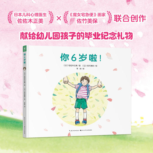 心喜阅 · 你6岁啦！记录0-6岁儿童成长绘本 商品图0