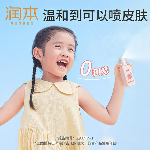润本9%避蚊胺驱蚊液75ml 商品图4