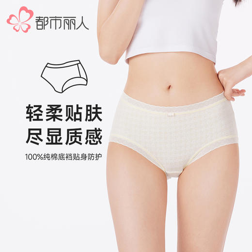 都市丽人内裤舒肤棉平角裤N/C提花格女士内裤LKT2B1 商品图0