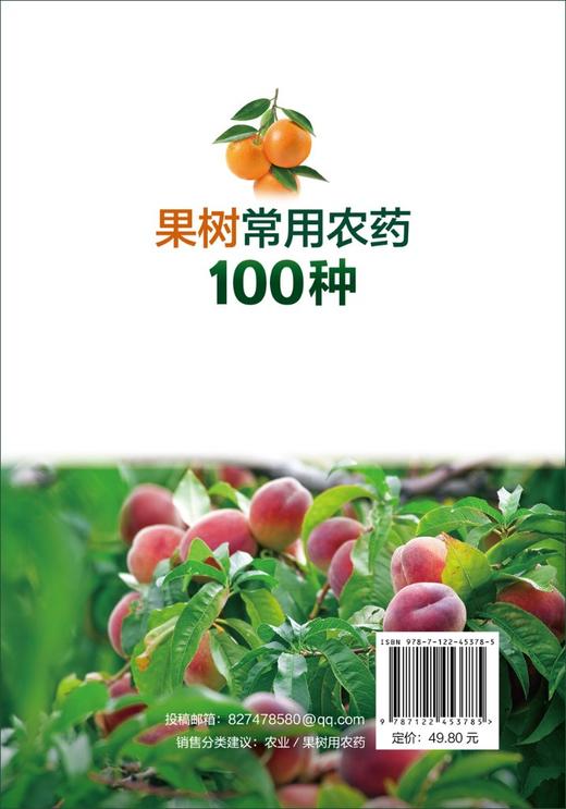果树常用农药100种 商品图1