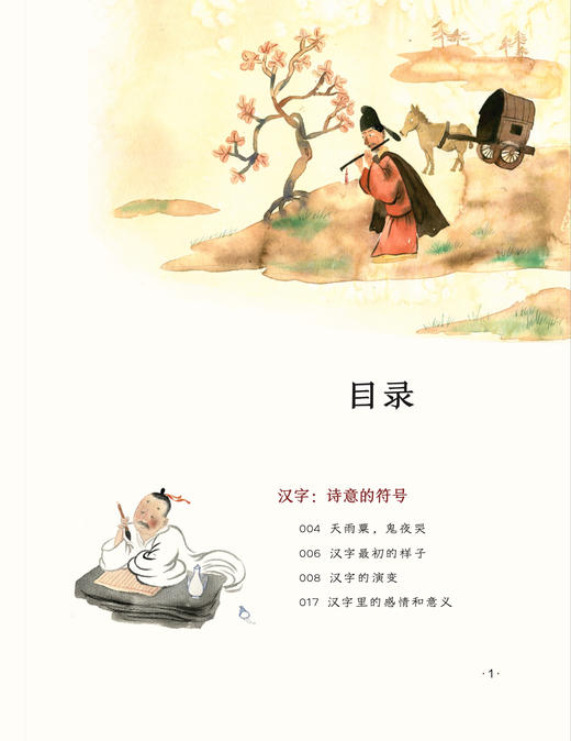 《孩子从这里读懂中国》（全5册） 商品图4