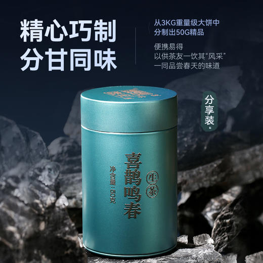 陈升号 2022年喜鹊鸣春50g罐装品鉴（生茶） 商品图1