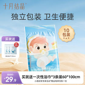 婴儿防水游泳专用纸尿裤10条 赠【一次性浴巾3条】