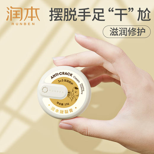 润本皴裂膏15g 商品图2