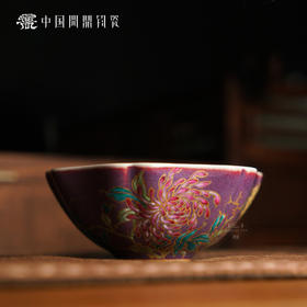 问鼎钧瓷葵盏杯（描金菊花）