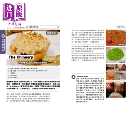 预售 【中商原版】味游香港 严选101心水食店 港台原版 Stephen Leung 万里机构 香港饮食特色 商品图4