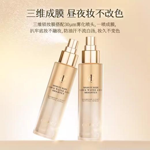 office/欧菲姿钻光凝采定妆喷雾100ml 商品图2