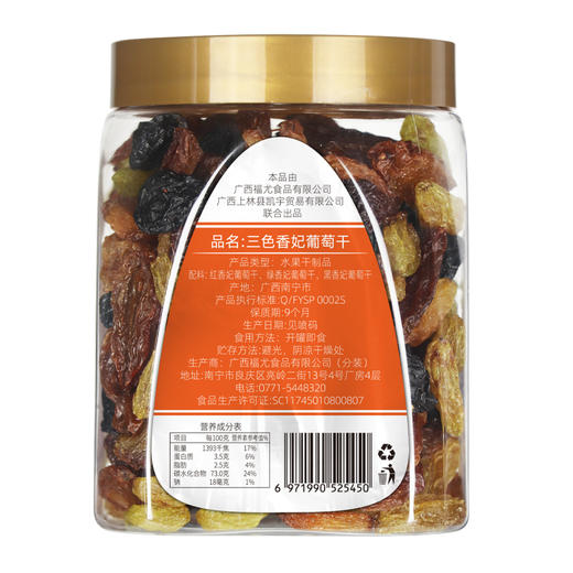 山鸿牌三色香妃葡萄干300克 商品图3