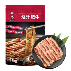 【周五自提】烧汁肥牛1kg