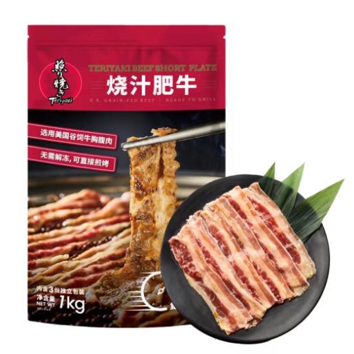 【周五自提】烧汁肥牛1kg 商品图0