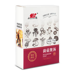 山鸿牌菌菇膳食汤汤料73克