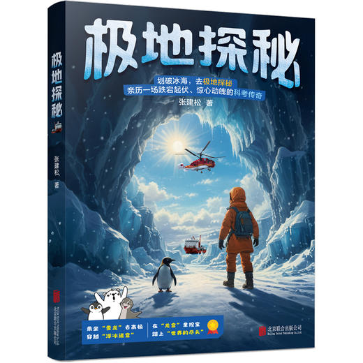 《极地探秘》 商品图0