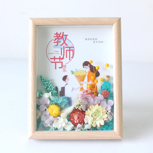 【教师节永生花中空相框】送老师diy干花材料包 手工制作礼物 节日礼物 商品图13