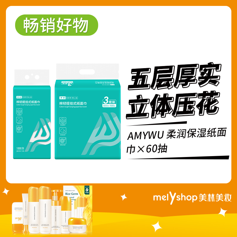 AMYWU棉韧提挂式纸面巾1000张×3包（240680）