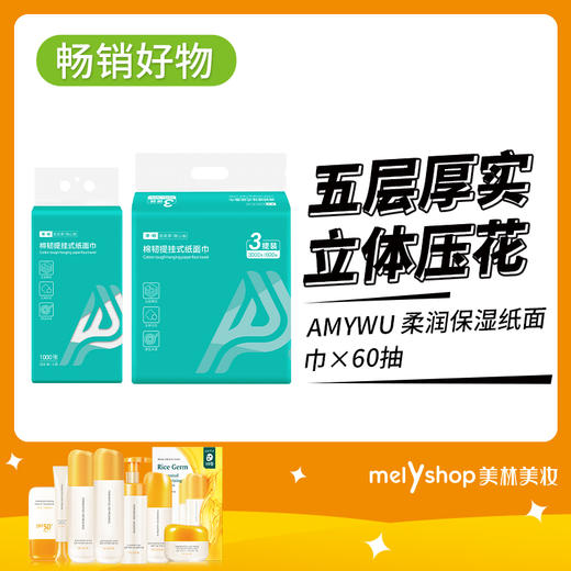 AMYWU棉韧提挂式纸面巾1000张×3包（240680） 商品图0