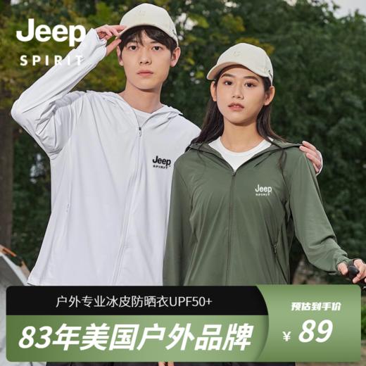 热卖中！！【83年美国户外品牌】JEEP SPIRIT 官方旗舰款户外专业冰皮防晒衣UPF50+（情侣款） 商品图0