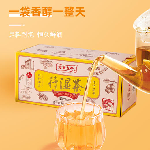 方回春堂五指毛桃茯苓茶105g（7g*15袋） 商品图2