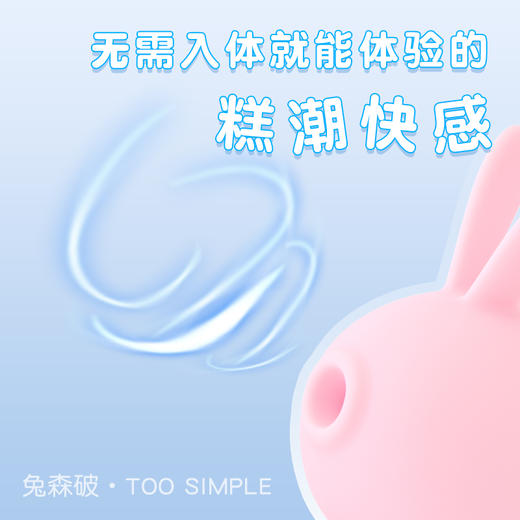 【吮震一体】kisstoy兔森破KK萌兔吮吸变频跳蛋 粉色 商品图2