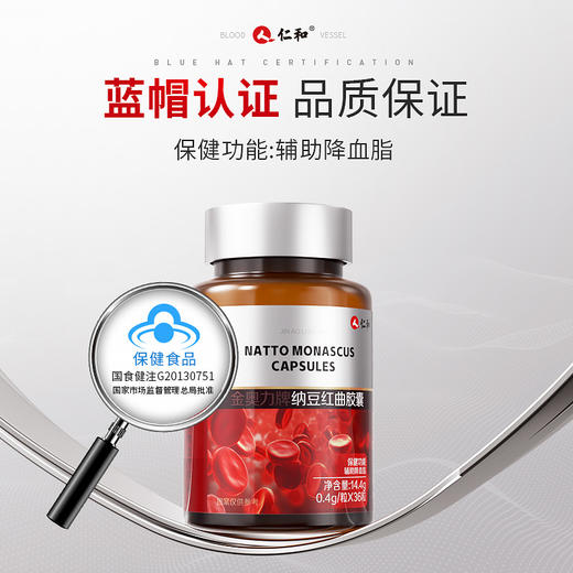 仁和-金奥立牌纳豆红曲胶囊 14.4g/瓶 商品图3