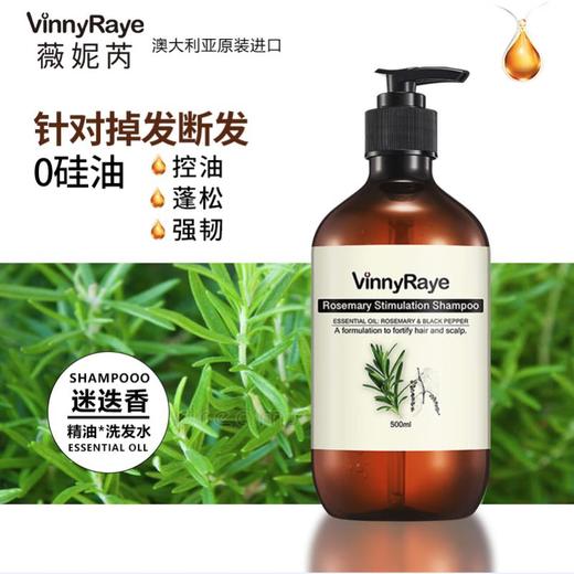 【乐】薇妮芮迷迭香精油强韧洗发水 500ml 商品图1