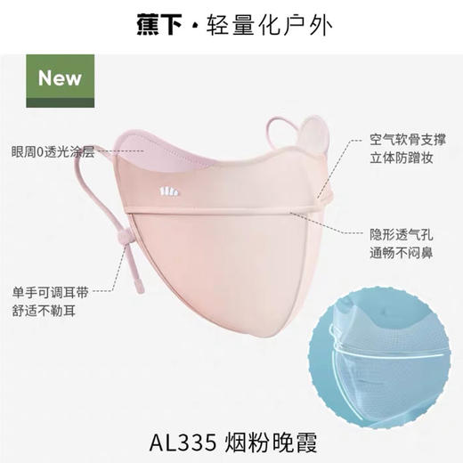 蕉下防晒口罩 商品图0