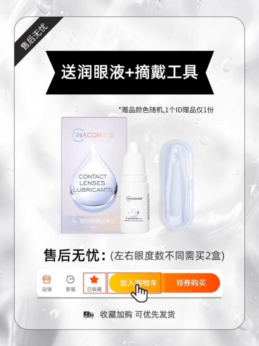 【日抛买6赠1，买10赠2】Tina媞娜美瞳日抛10片大直径14.5黑色自然隐形眼镜三明治美瞳 商品图1