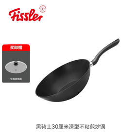 菲仕乐黑骑士深型不粘锅煎炒锅30cm含玻璃盖