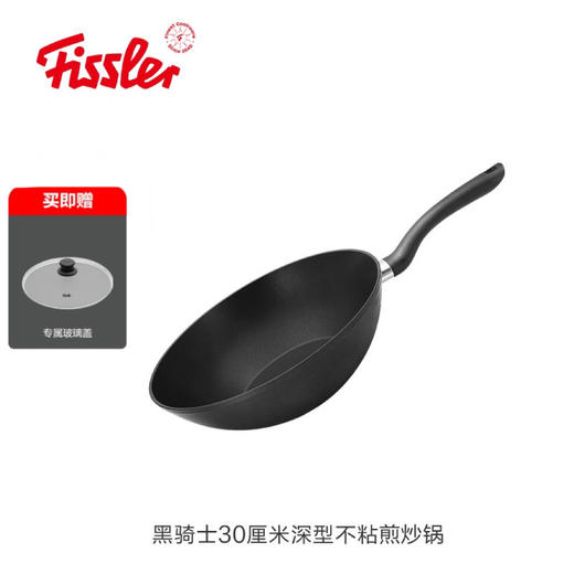 菲仕乐黑骑士深型不粘锅煎炒锅30cm含玻璃盖 商品图0