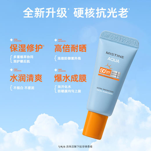 蜜丝婷水感修护防晒乳7ml（240606） 商品图3