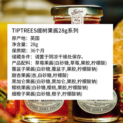 英国Tiptree缇树果酱 28g 商品图3