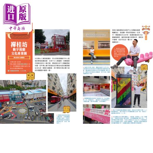 预售 【中商原版】佛山旅游新情报2024-25*新版 港台原版 西DorSi 知出版社 商品图2