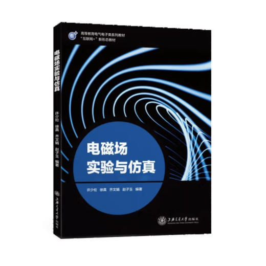 电磁场实验与仿真 商品图0