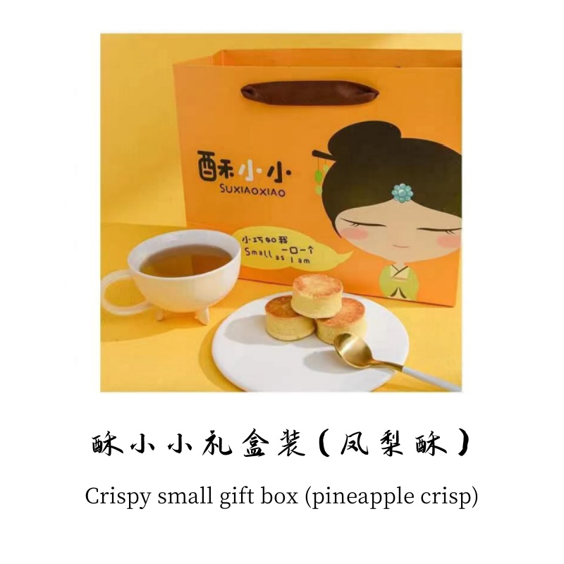 酥小小礼盒装（凤梨酥）