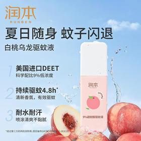 润本9%避蚊胺驱蚊液75ml