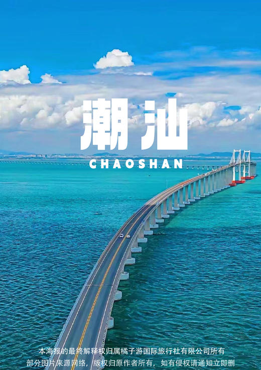 【惠游潮汕】潮汕双动3天游 商品图0