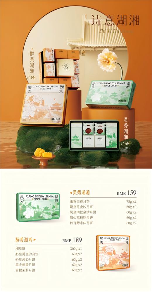 【LSNN】2024中秋--罗森尼娜中秋礼盒全系 商品图4