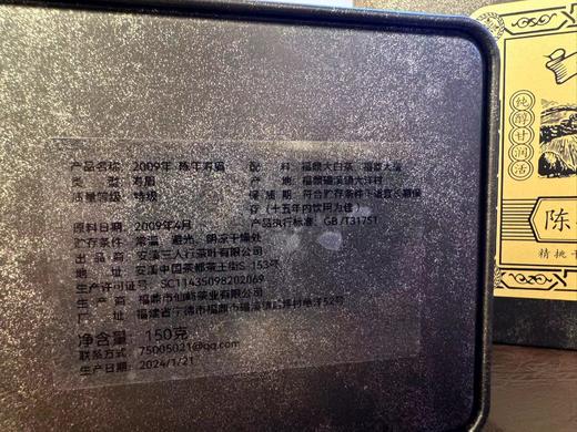 [稀]2009年 老白茶 十五年陈 寿眉  50克/150g/300克 商品图8