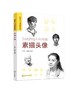 素描入门基础教程——素描头像 商品缩略图0