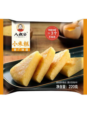 220g八叔公小米糕