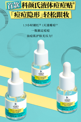 科颜氏重磅升级｜油痘肌专属夏日护理惊喜上线！