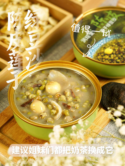 山姆爆款，解暑神器【陈皮莲子绿豆沙】✅优质食材➕简净配方 精选饱满绿豆 清凉解暑 出沙丰稠 5年新会陈皮+莲子、百合、马蹄 多倍清润 商品图1