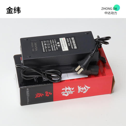 金纬 36V 5A【快充】 商品图0