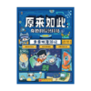 原来如此：身边的信息科技（全6册） 商品缩略图6