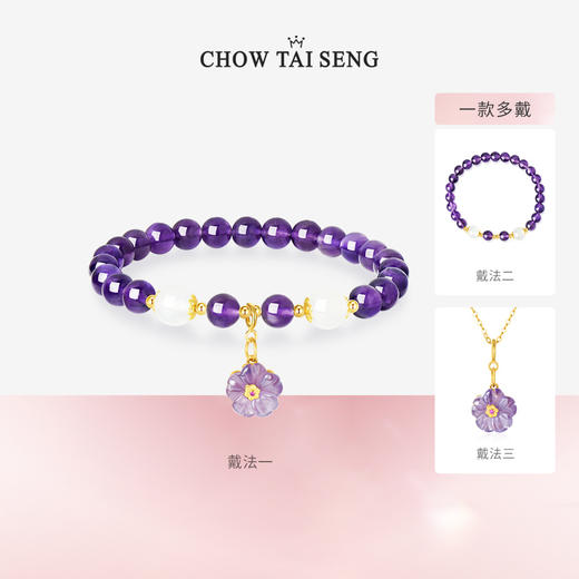 周大生如意普陀系列漫漫紫霞玛瑙手串紫水晶手链女纯银S925手饰珍珠简约礼物 商品图2