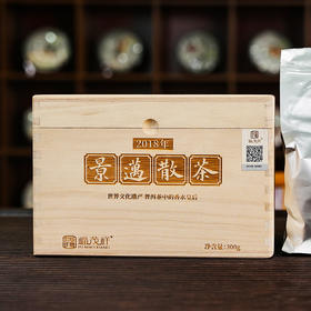 【2018年景迈散茶】张大师自存高货，每日特惠 限量分享，300g木箱装