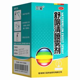 三金,舒咽清喷雾剂【20ml*1瓶】桂林三金