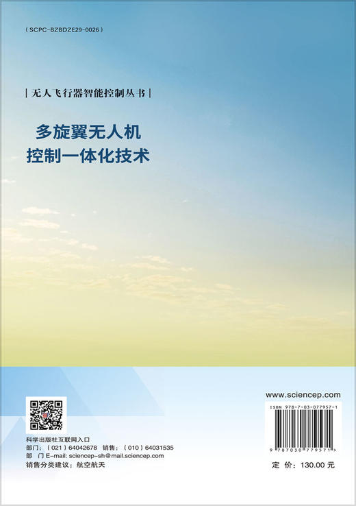 多旋翼无人机控制一体化技术 商品图1