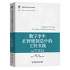 官网 数字孪生在智能制造中的工程实践 李双寿 教材 9787111758341 机械工业出版社 商品缩略图0