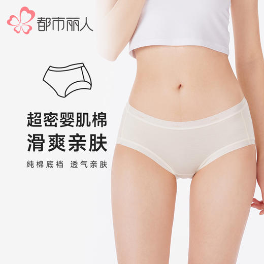 都市丽人内裤纤柔绵平角裤婴肌棉女士内裤LKT5H9 商品图0