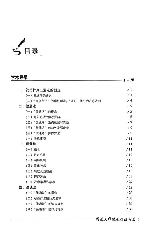 国医大师 贺普仁 国医大师临床经验实录 谢新才 王桂玲 贺普仁学术思想诊疗经验医案 中医理论 中国医药科技出版社9787506748421 商品图2